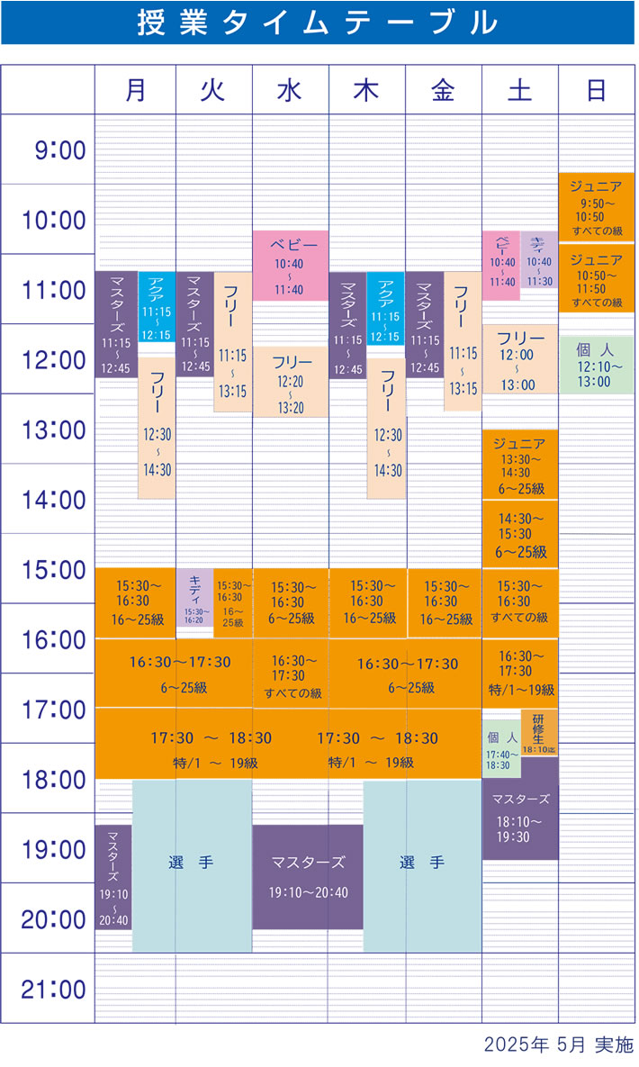 スイミング授業タイムテーブル スマホ用